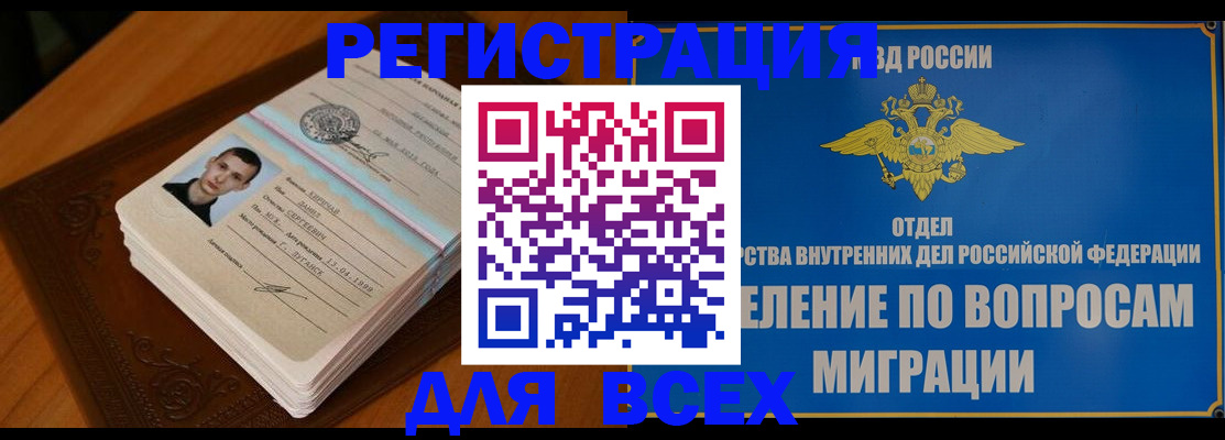 прописка для работы в Полевском