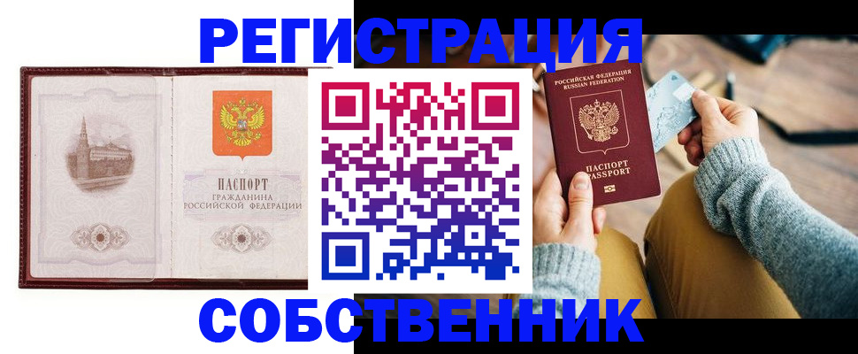 временная регистрация законно в Полевском